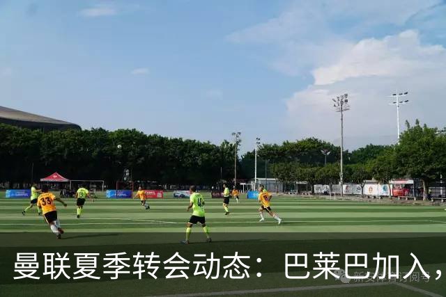曼联夏季转会动态：巴莱巴加入，中场局势因芒特伤病而变