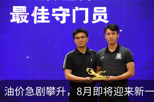 油价急剧攀升，8月即将迎来新一轮涨幅